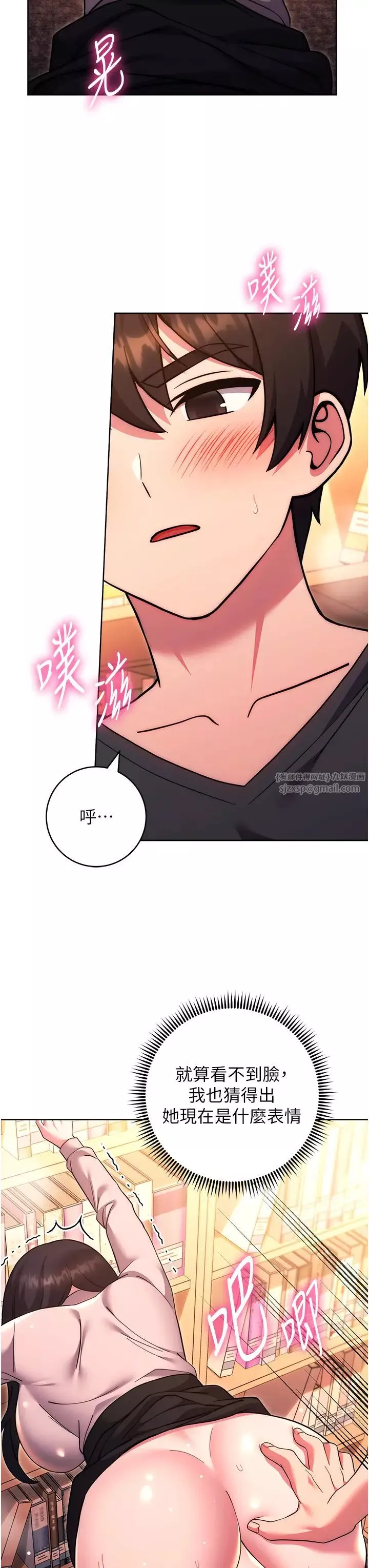 练爱选择题-第37話-叫出來才刺激! - 图片 12