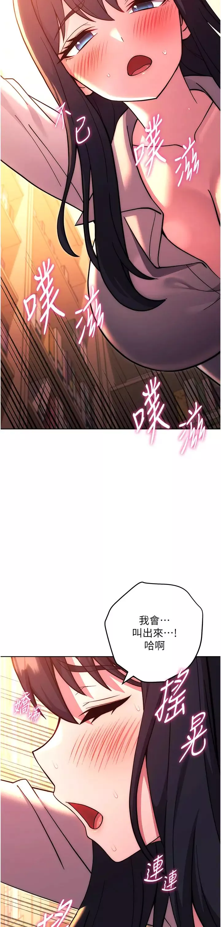 练爱选择题-第37話-叫出來才刺激! - 图片 19