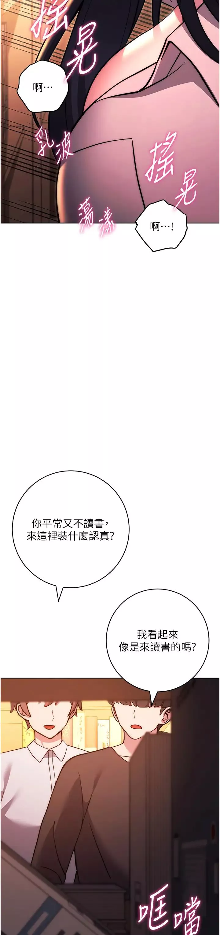 练爱选择题-第37話-叫出來才刺激! - 图片 20