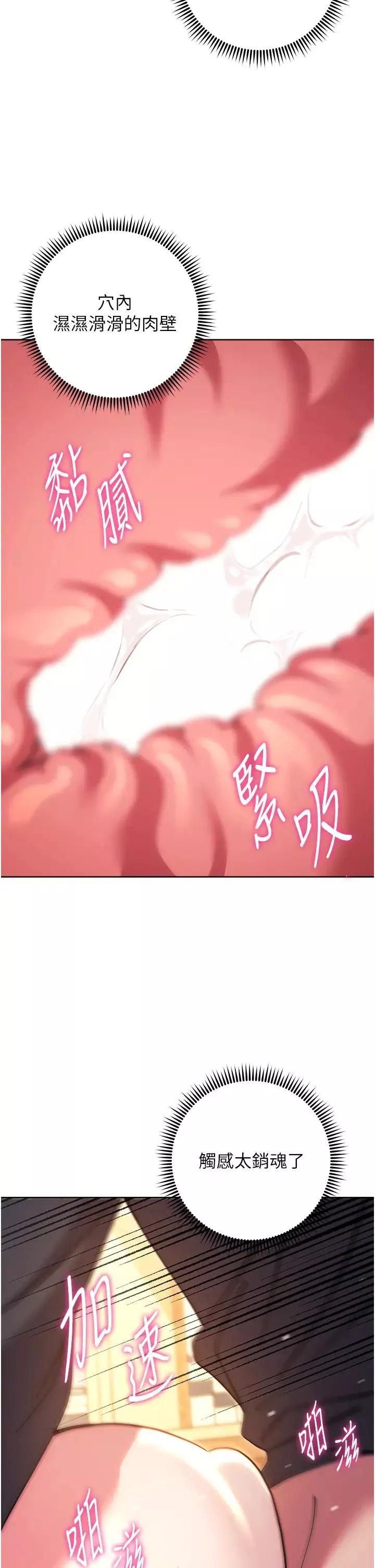 練愛選擇題第37話-叫出來才刺激!