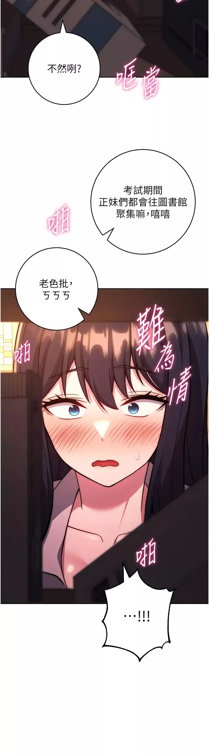 练爱选择题-第37話-叫出來才刺激! - 图片 21