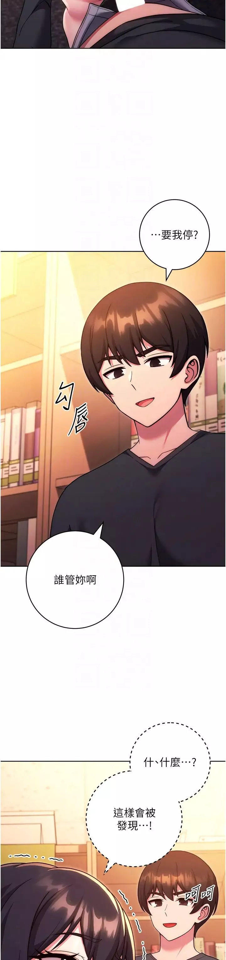 练爱选择题-第37話-叫出來才刺激! - 图片 24