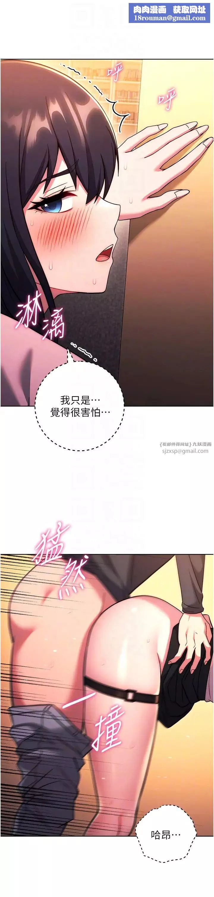 练爱选择题-第37話-叫出來才刺激! - 图片 34