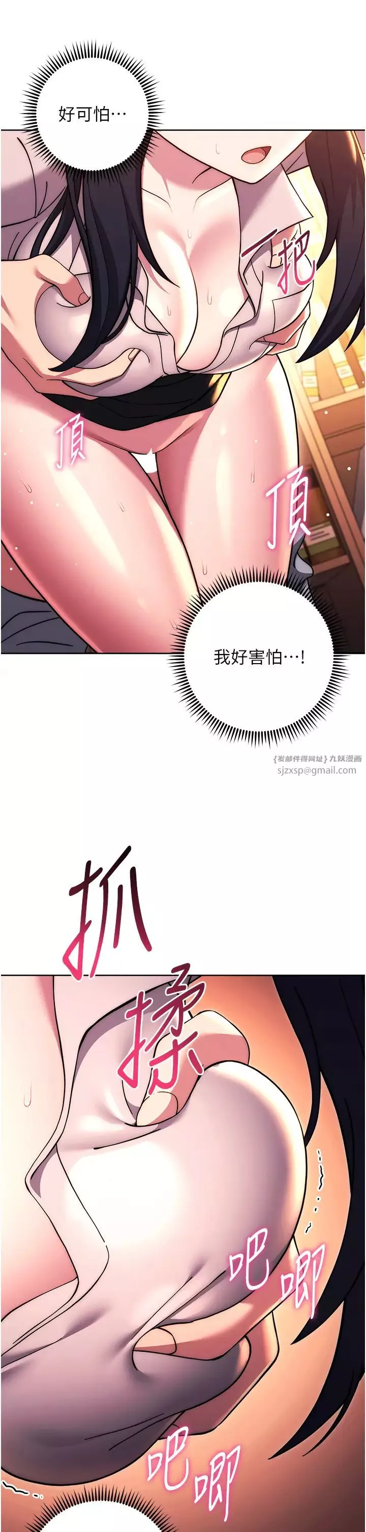 练爱选择题-第37話-叫出來才刺激! - 图片 38