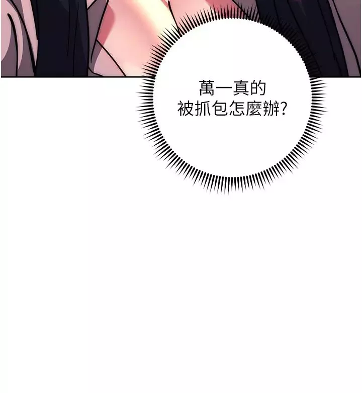 练爱选择题-第37話-叫出來才刺激! - 图片 37