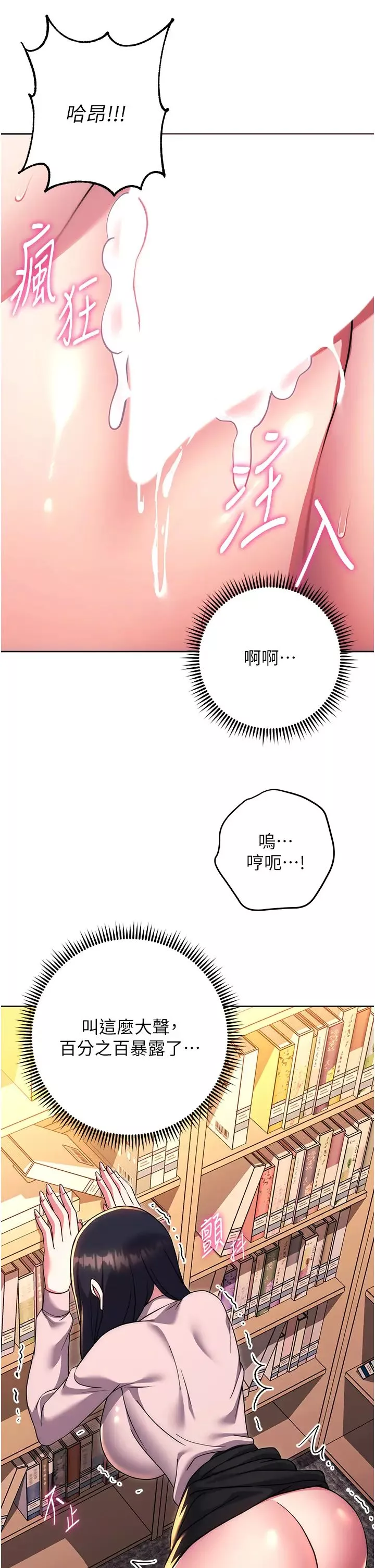 練愛選擇題第37話-叫出來才刺激!