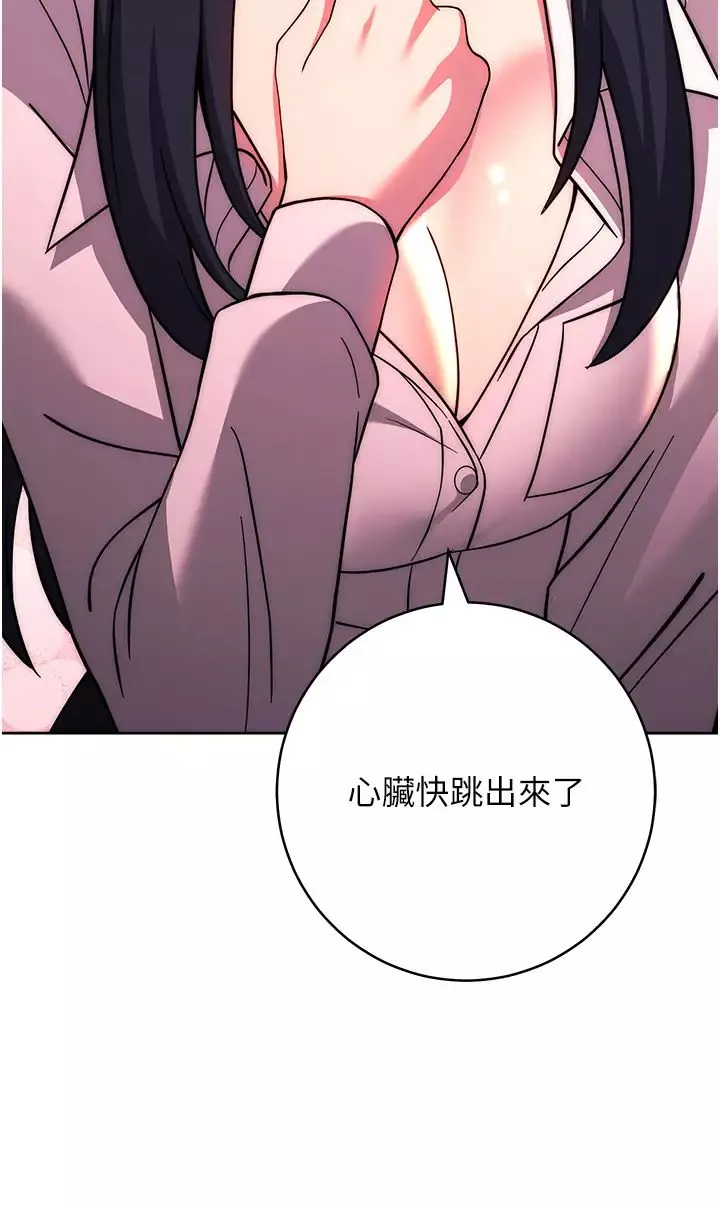 练爱选择题-第37話-叫出來才刺激! - 图片 57