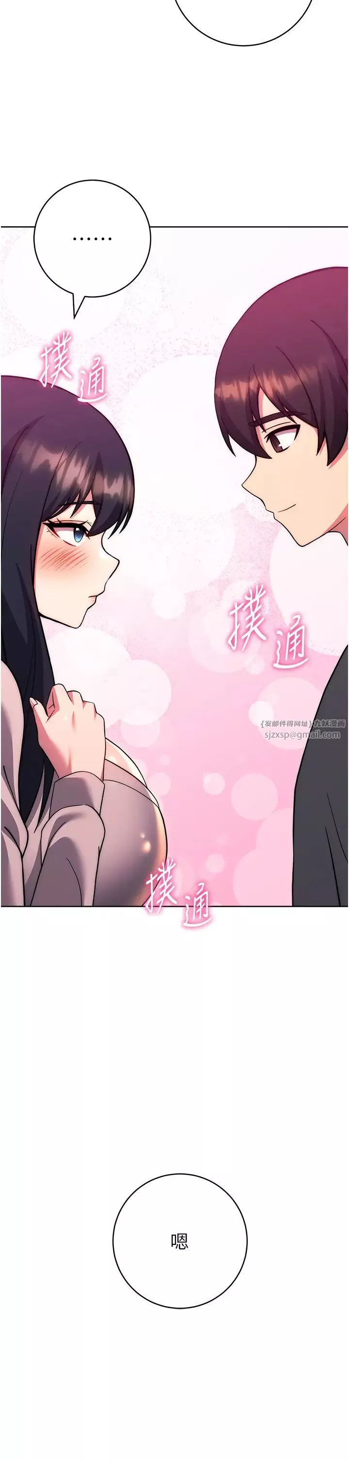 練愛選擇題第37話-叫出來才刺激!