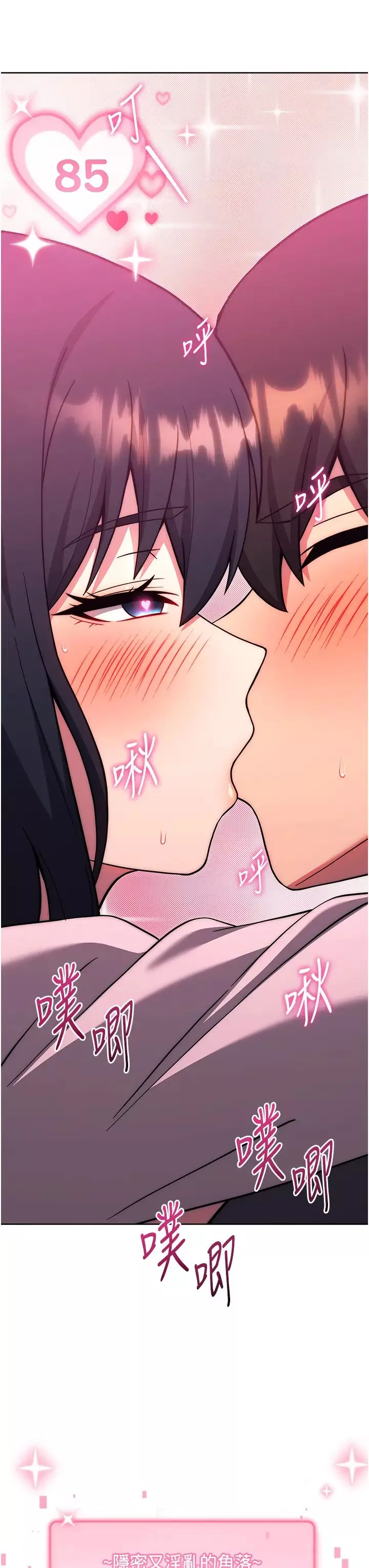 练爱选择题-第37話-叫出來才刺激! - 图片 64