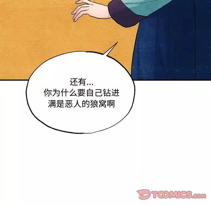 小姐-第30話 - 图片 21