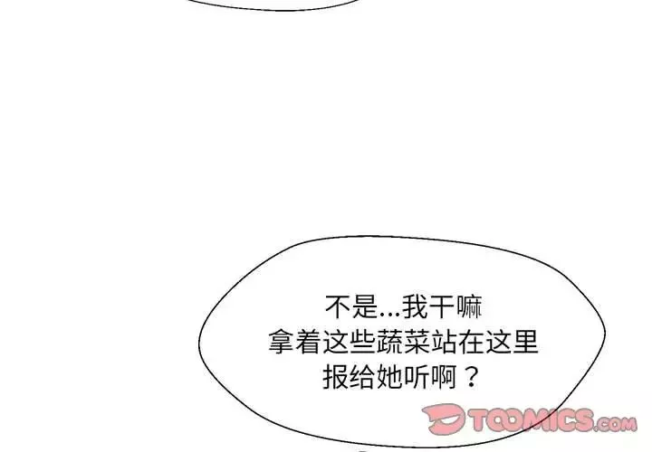 嫁入豪门的老师-第18話 - 图片 3
