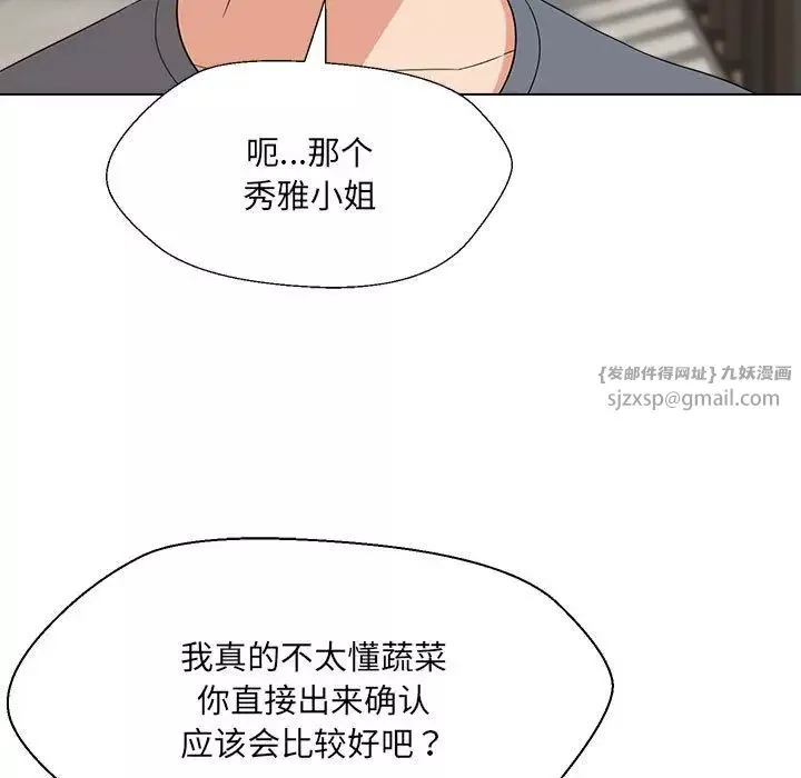 嫁入豪门的老师第18話