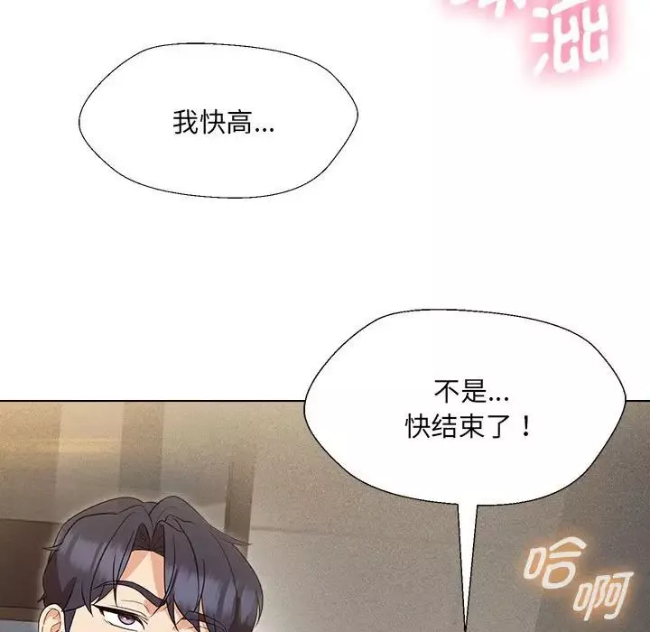 嫁入豪门的老师-第18話 - 图片 11