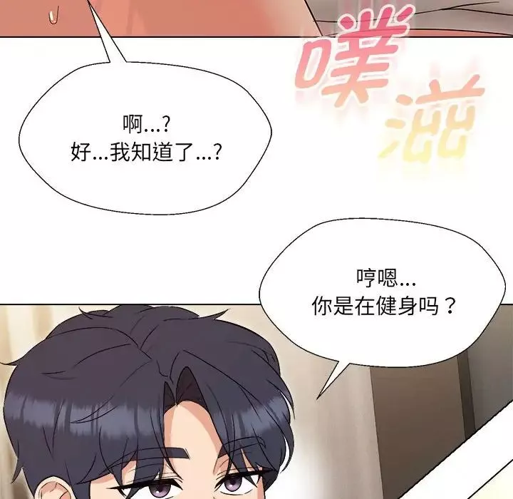 嫁入豪门的老师-第18話 - 图片 14