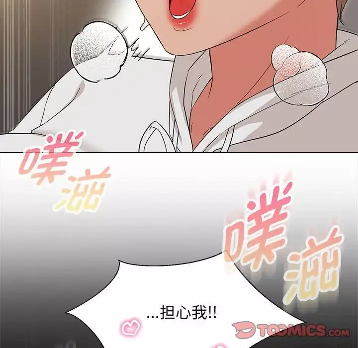 嫁入豪门的老师第18話