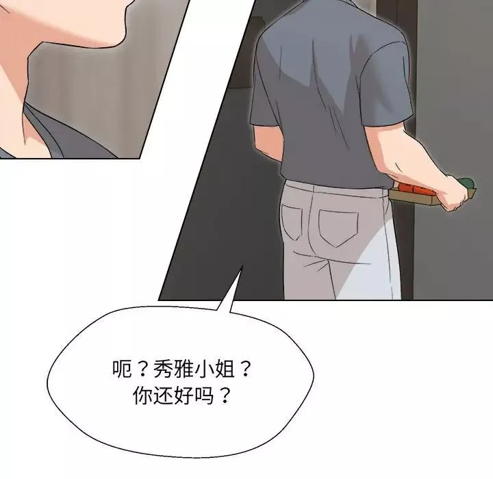 嫁入豪门的老师-第18話 - 图片 26