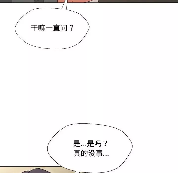 嫁入豪门的老师-第18話 - 图片 35