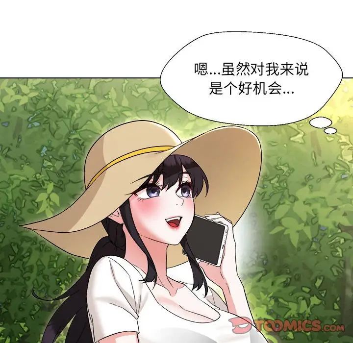 嫁入豪门的老师第18話