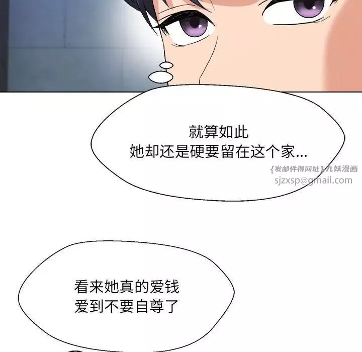 嫁入豪门的老师-第18話 - 图片 69