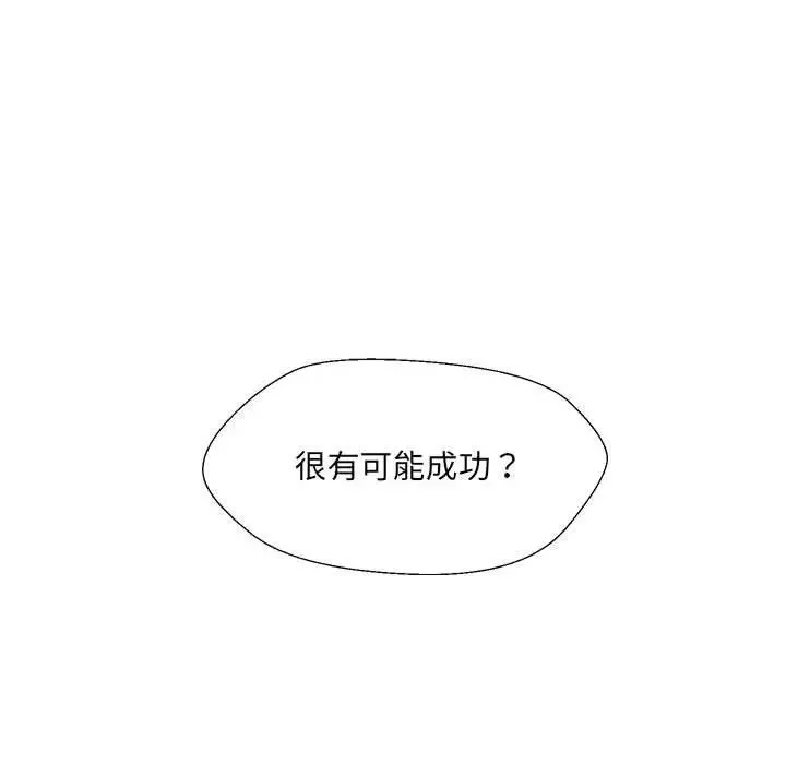 嫁入豪门的老师-第18話 - 图片 83