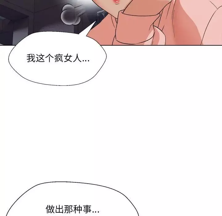 嫁入豪门的老师-第18話 - 图片 95