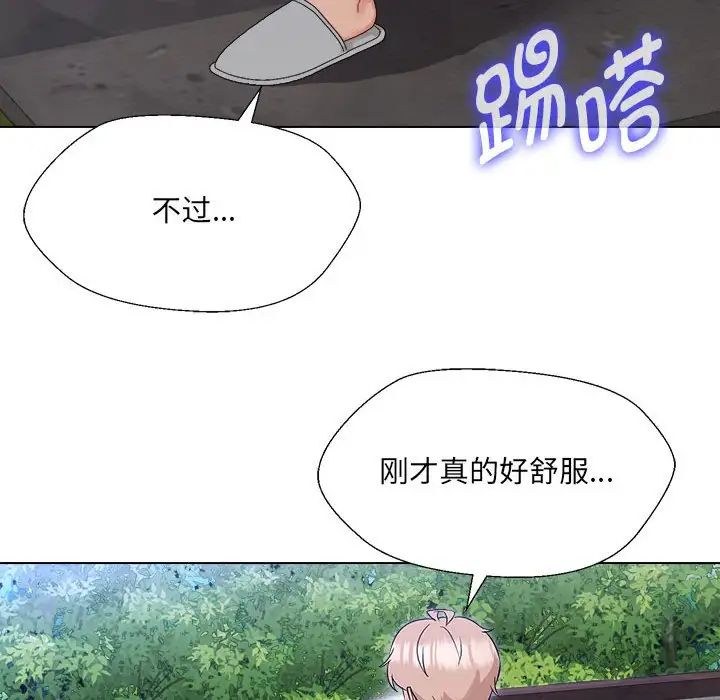 嫁入豪门的老师第18話