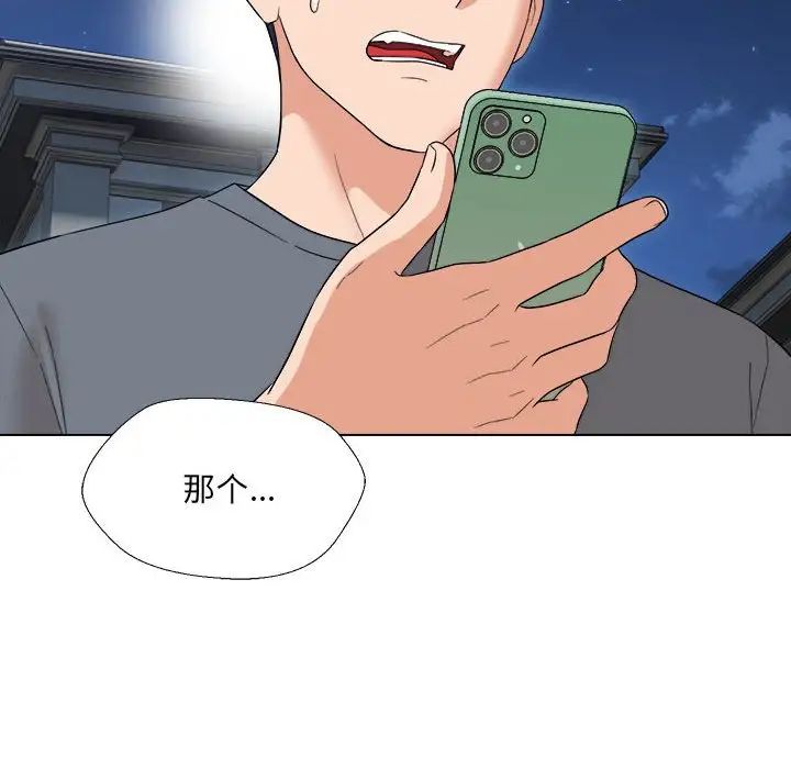 嫁入豪门的老师第18話