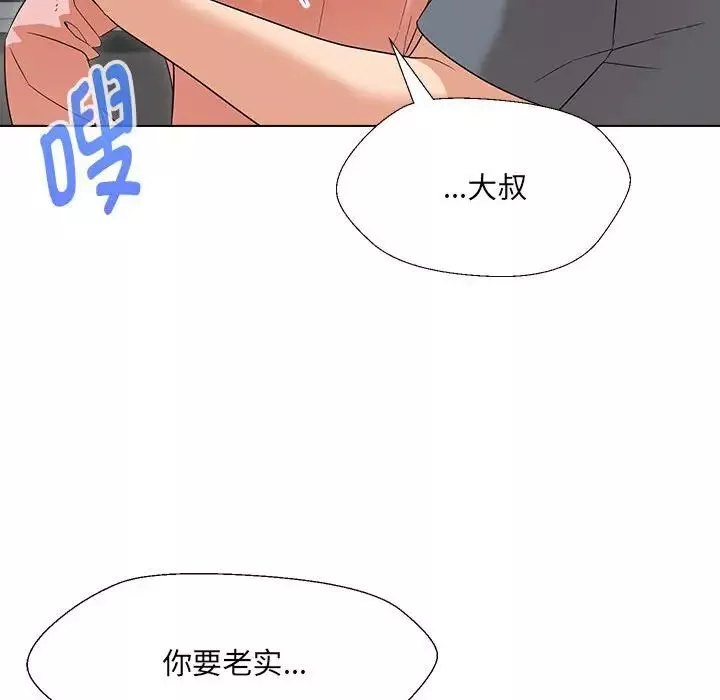 嫁入豪门的老师第18話