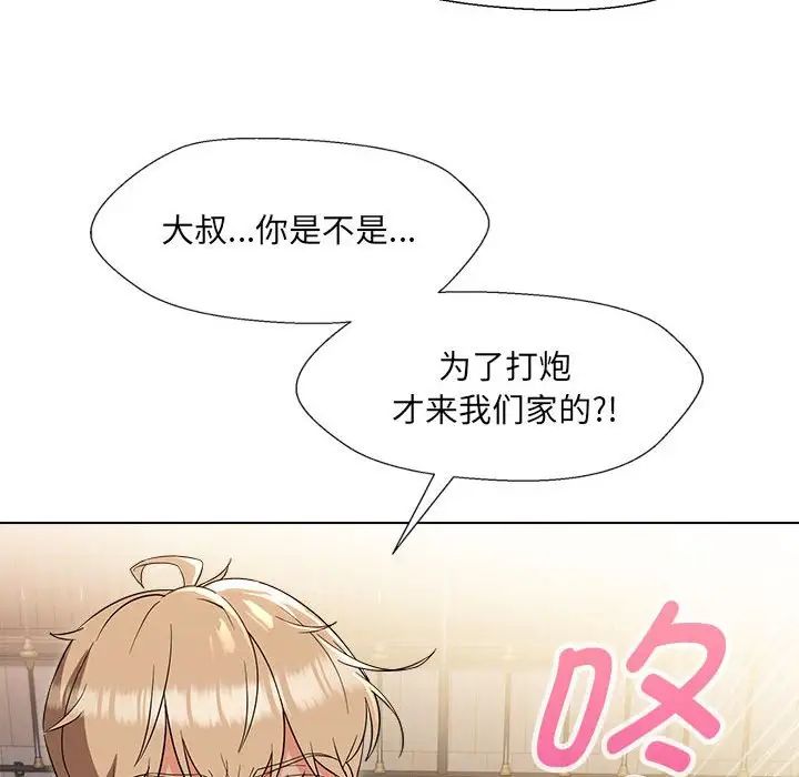 嫁入豪门的老师第18話
