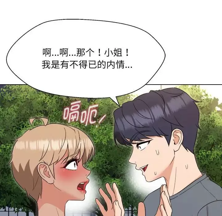 嫁入豪门的老师-第18話 - 图片 143