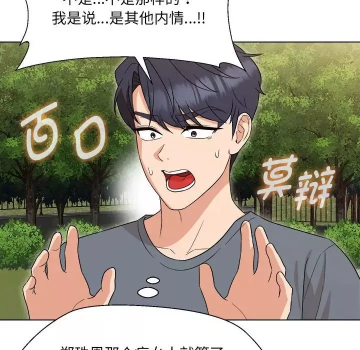 嫁入豪门的老师-第18話 - 图片 145