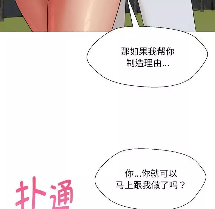 嫁入豪门的老师-第18話 - 图片 150