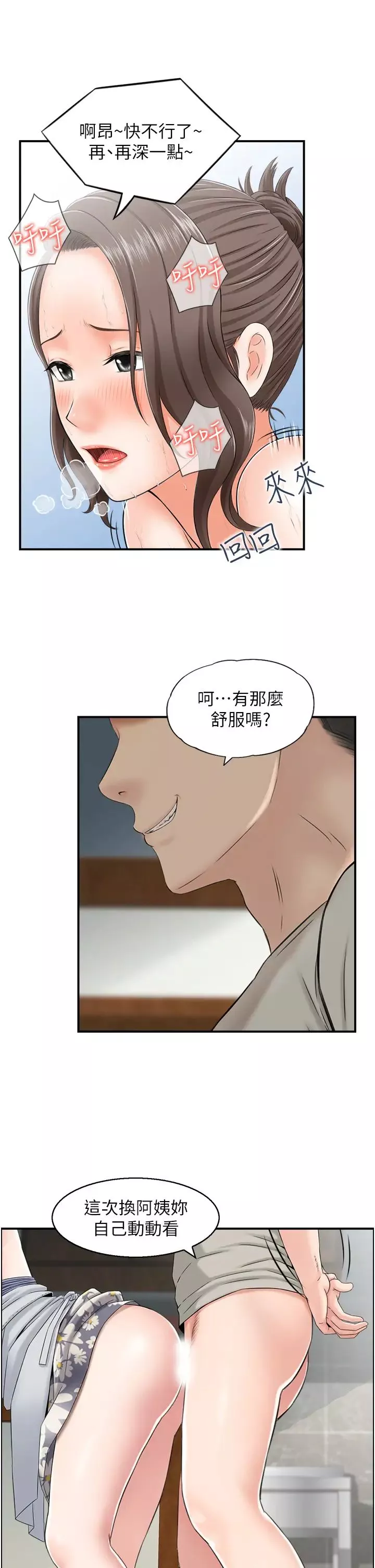 人妻控-第1话-在人妻双腿间游走 - 图片 3