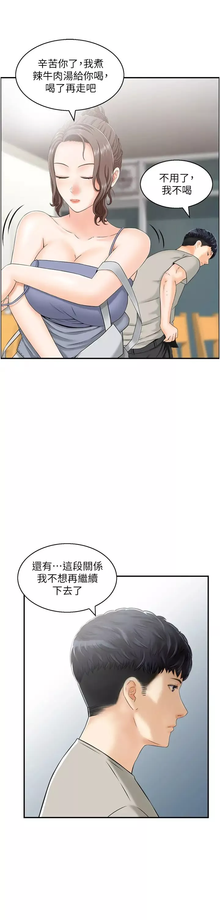 人妻控-第1话-在人妻双腿间游走 - 图片 9