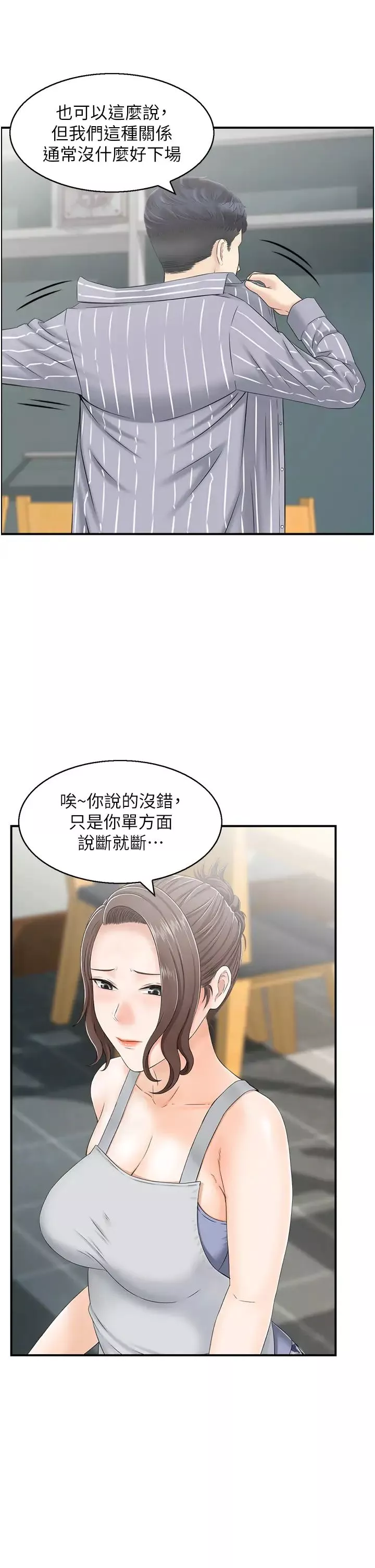 人妻控-第1话-在人妻双腿间游走 - 图片 11