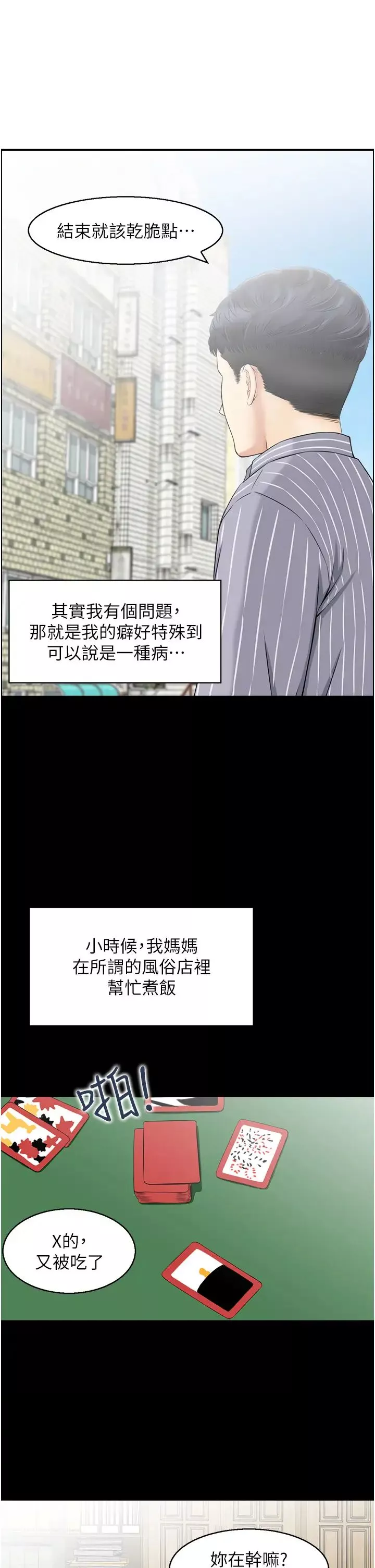 人妻控-第1话-在人妻双腿间游走 - 图片 13
