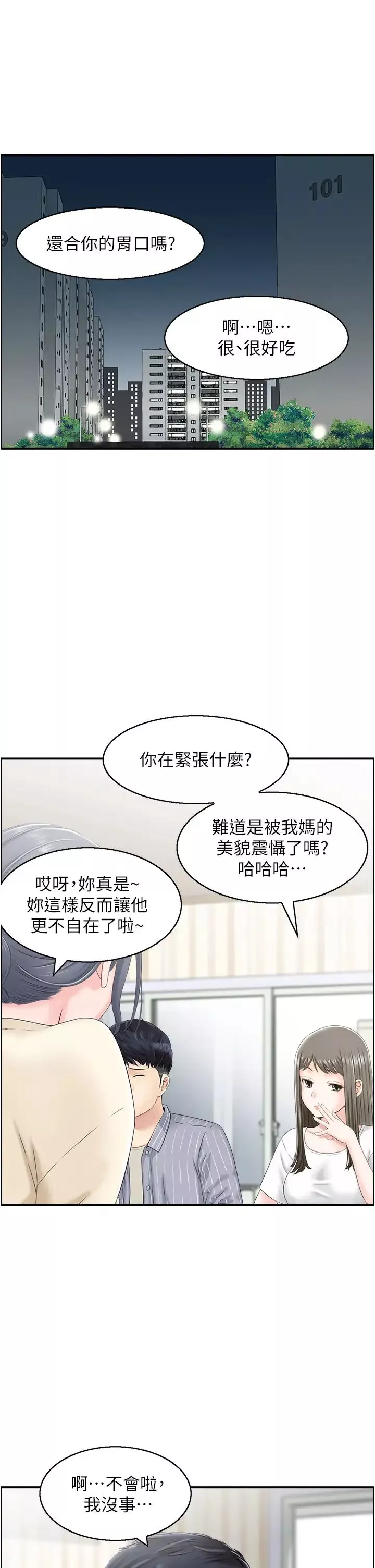 人妻控-第2话-不是说要收山瞭? - 图片 5