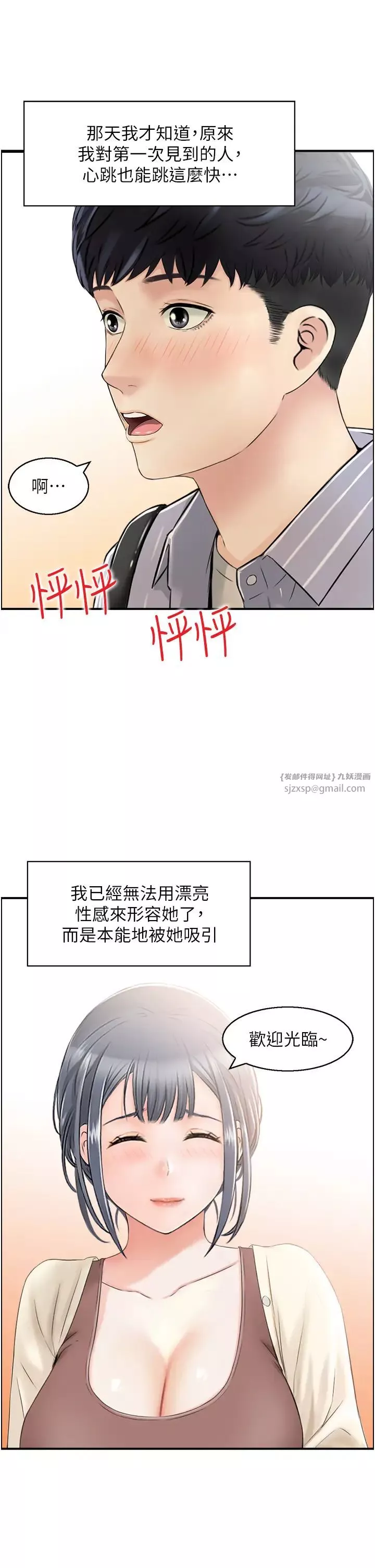 人妻控-第2话-不是说要收山瞭? - 图片 3