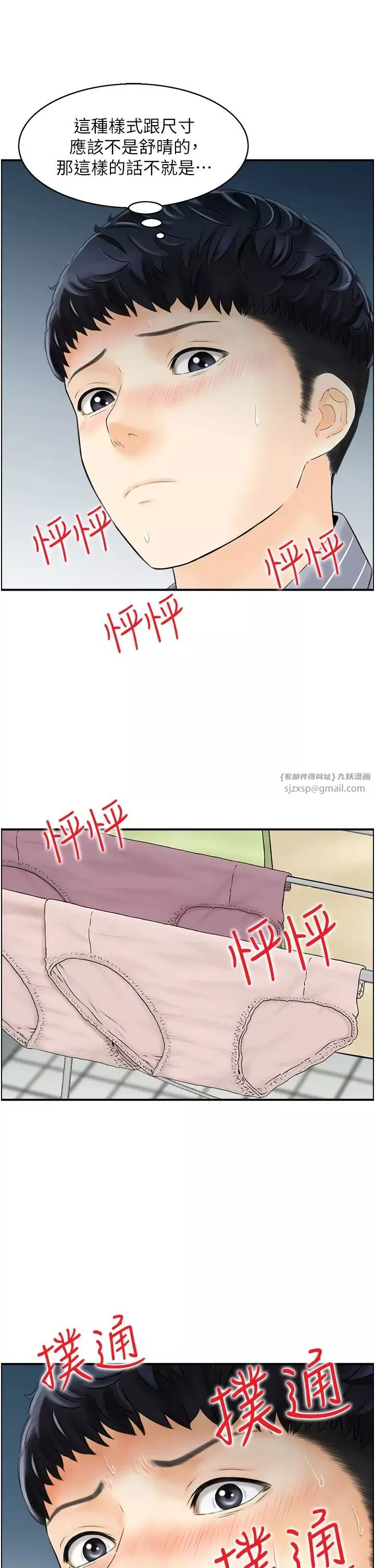 人妻控-第2话-不是说要收山瞭? - 图片 11