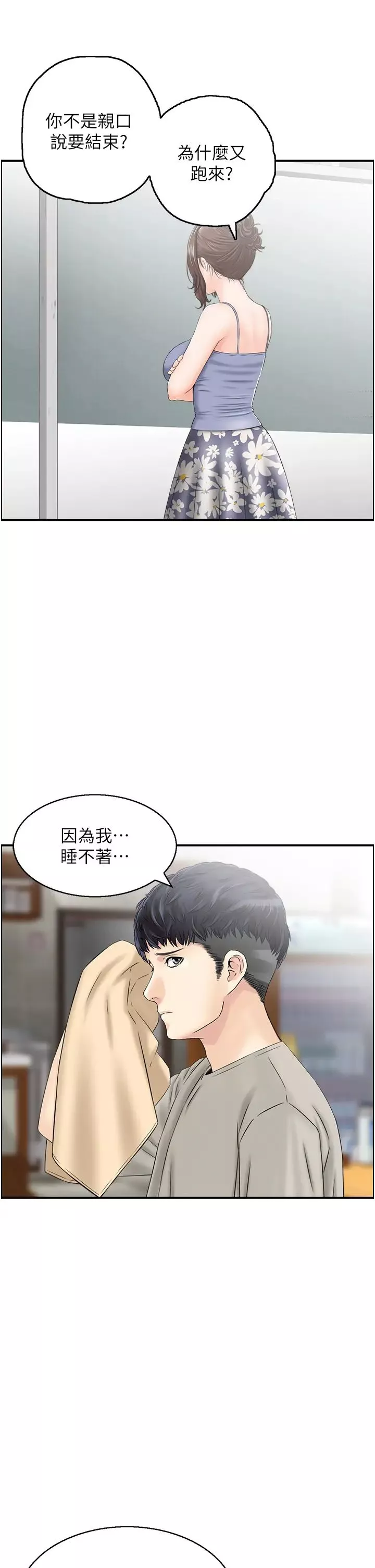 人妻控-第2话-不是说要收山瞭? - 图片 21