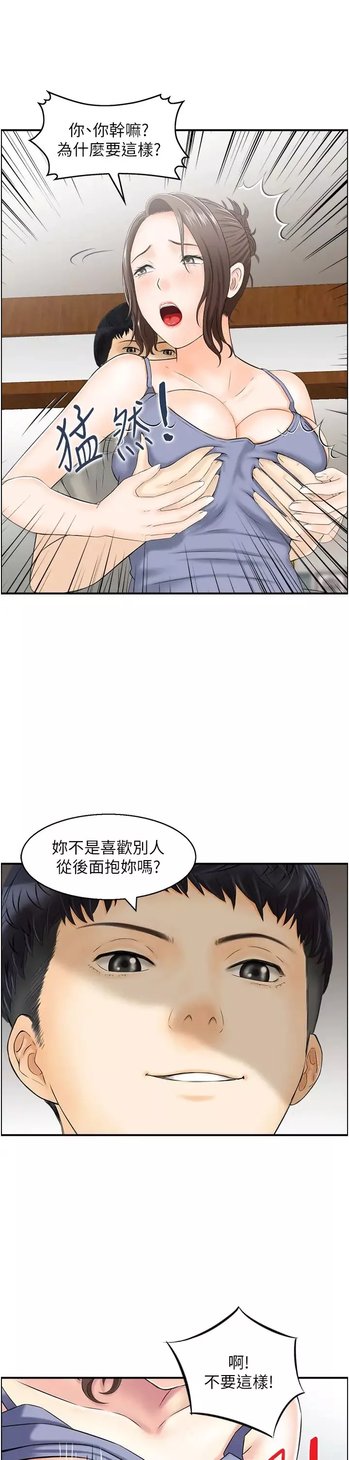 人妻控-第3话-找旧情人洩慾 - 图片 3