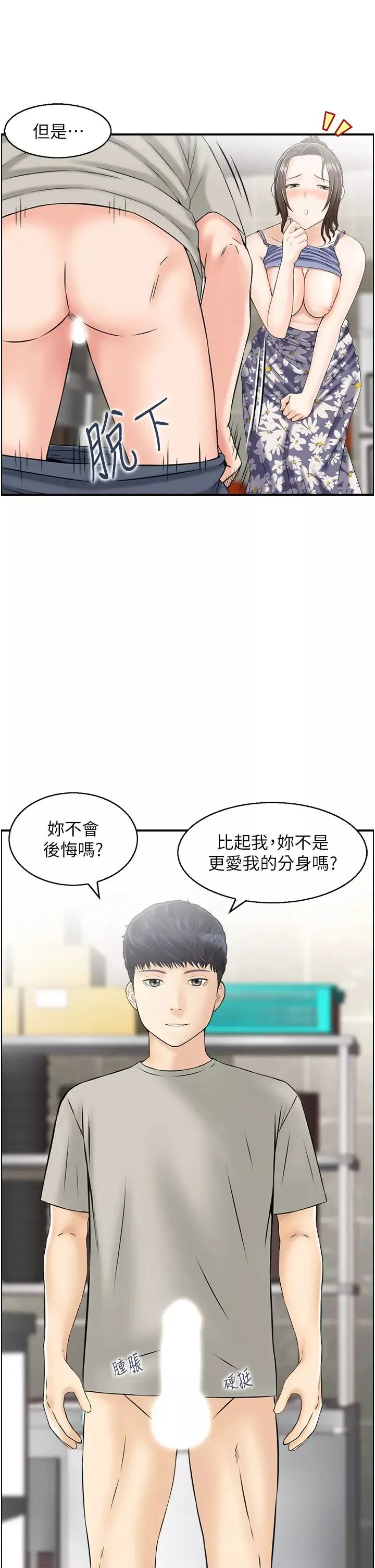人妻控-第3话-找旧情人洩慾 - 图片 17