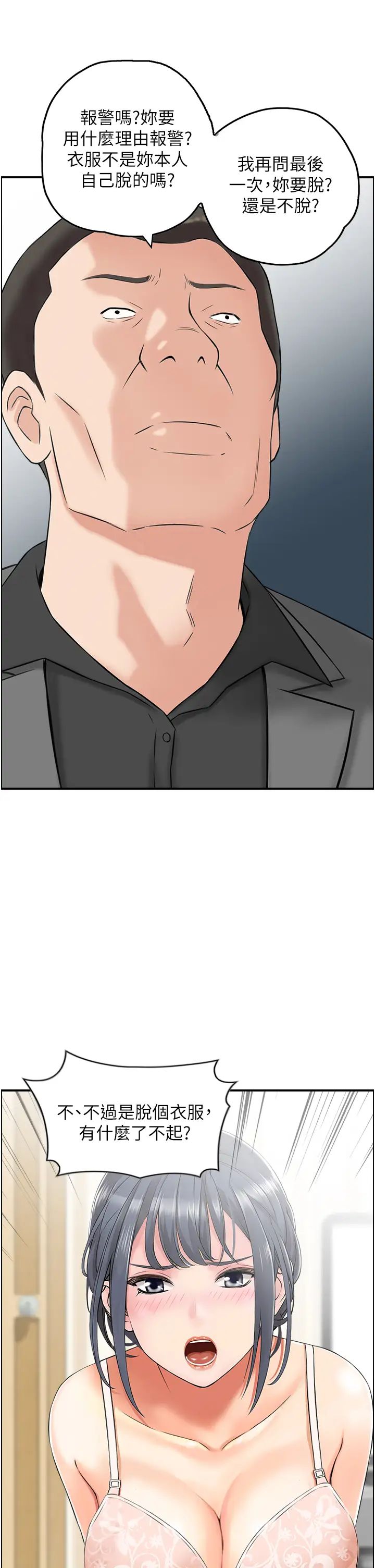 人妻控第5话-以宽衣换取宽限期