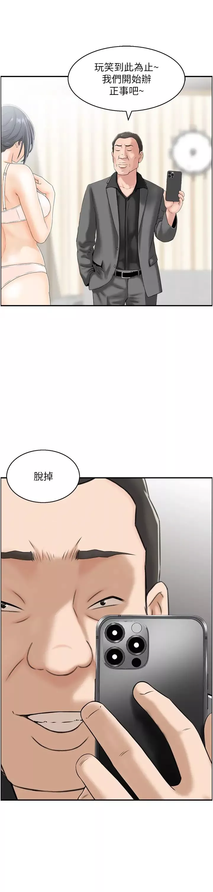 人妻控-第5话-以宽衣换取宽限期 - 图片 13