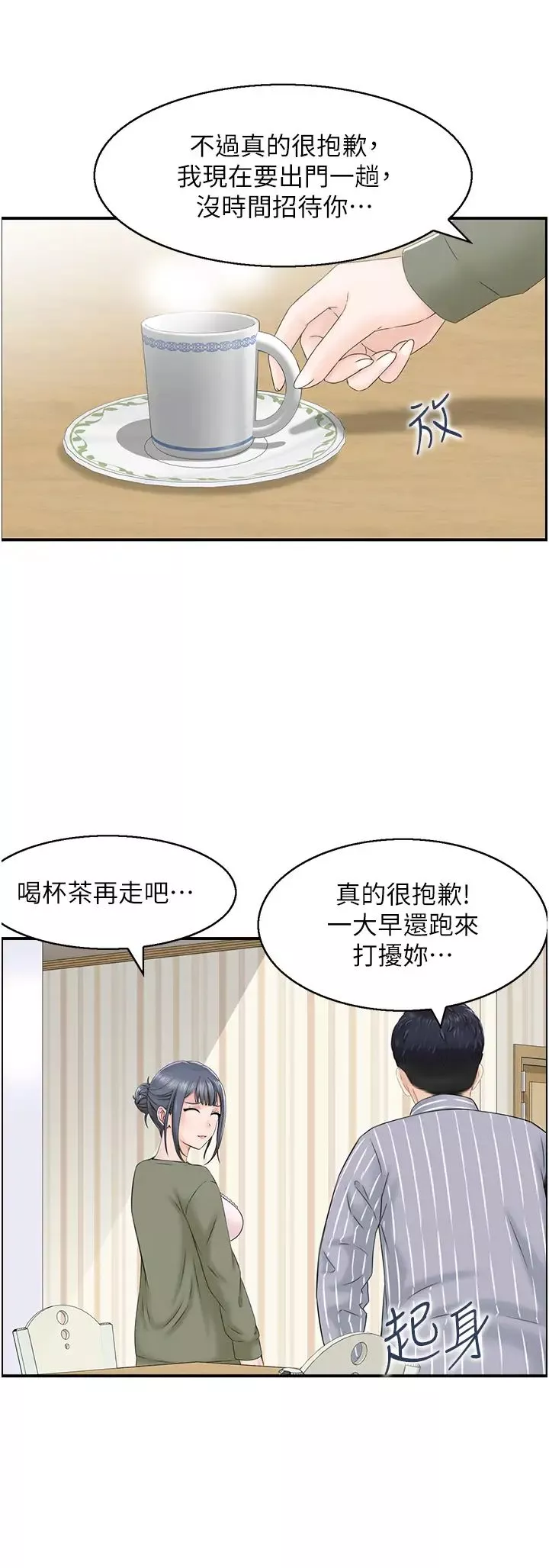 人妻控第6話-開門撞見上空的阿姨