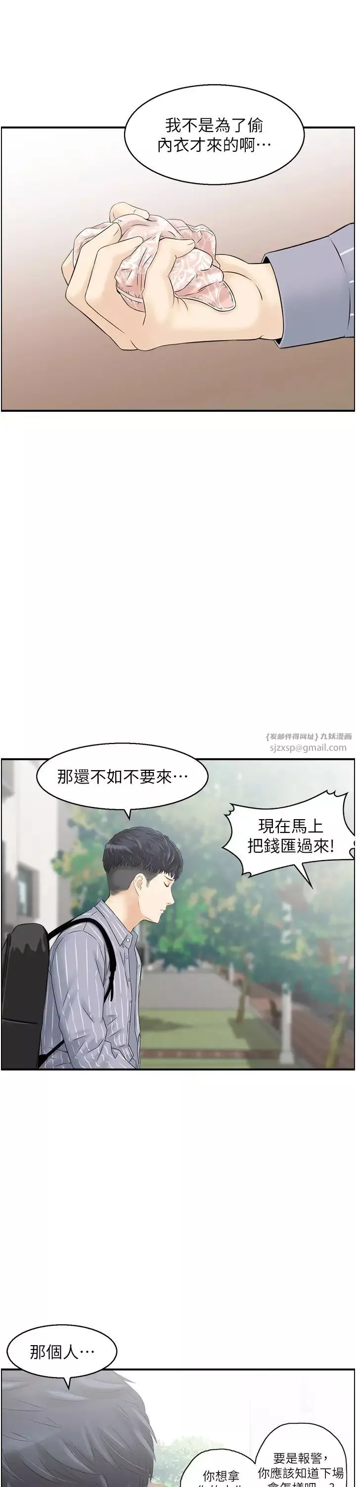 人妻控-第6话-开门撞见上空的阿姨 - 图片 23