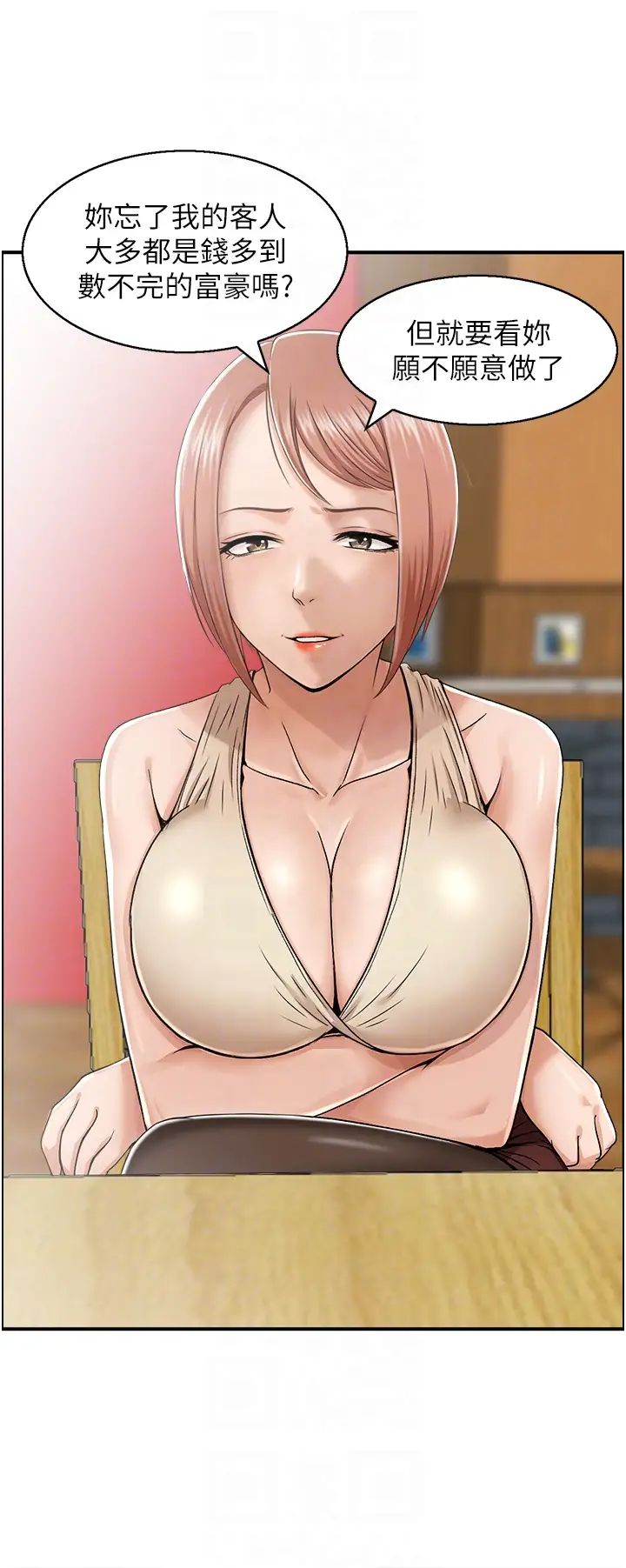 人妻控第7话-要我下海陪玩?!