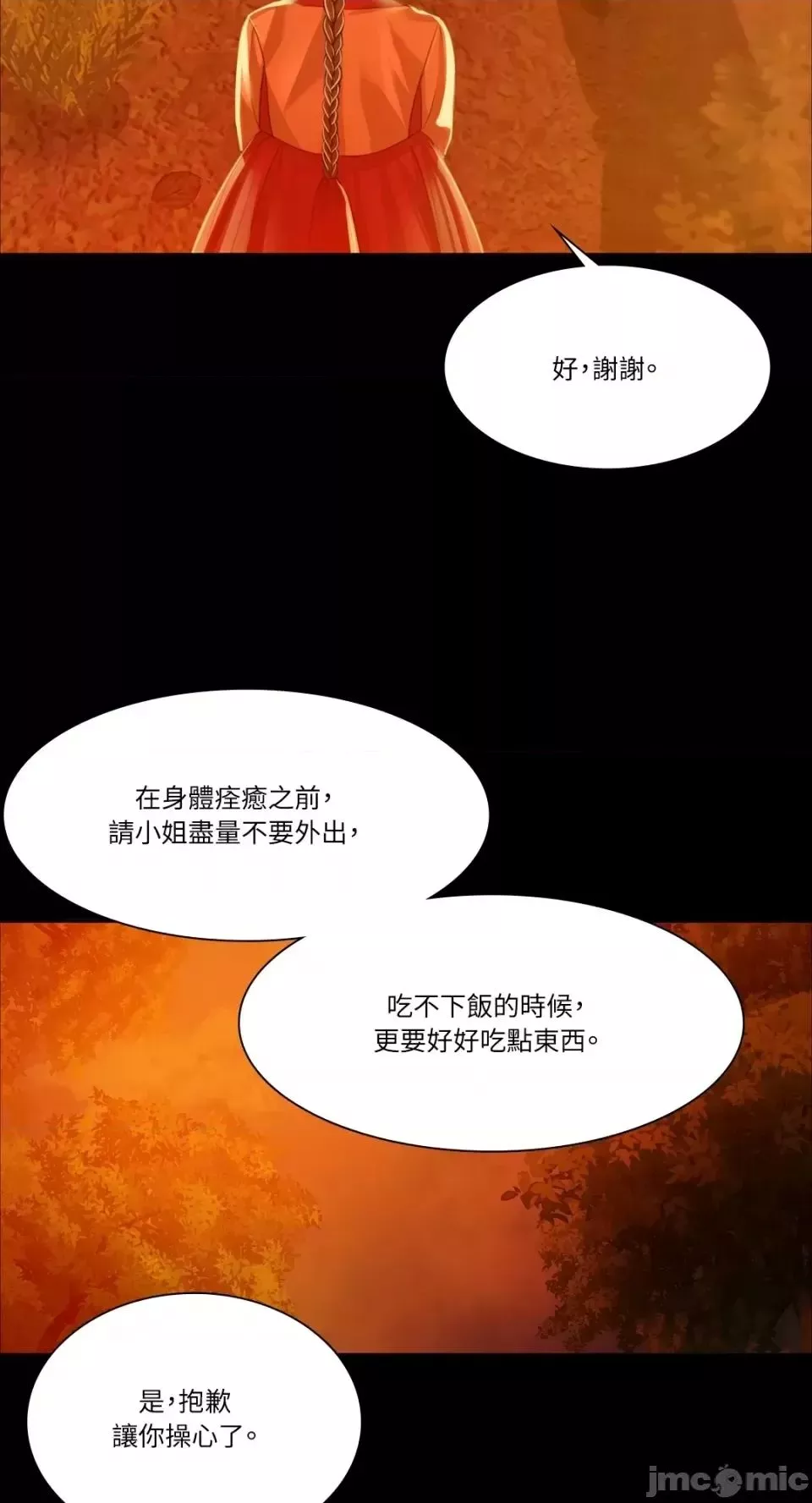 小姐-第30話 - 图片 50