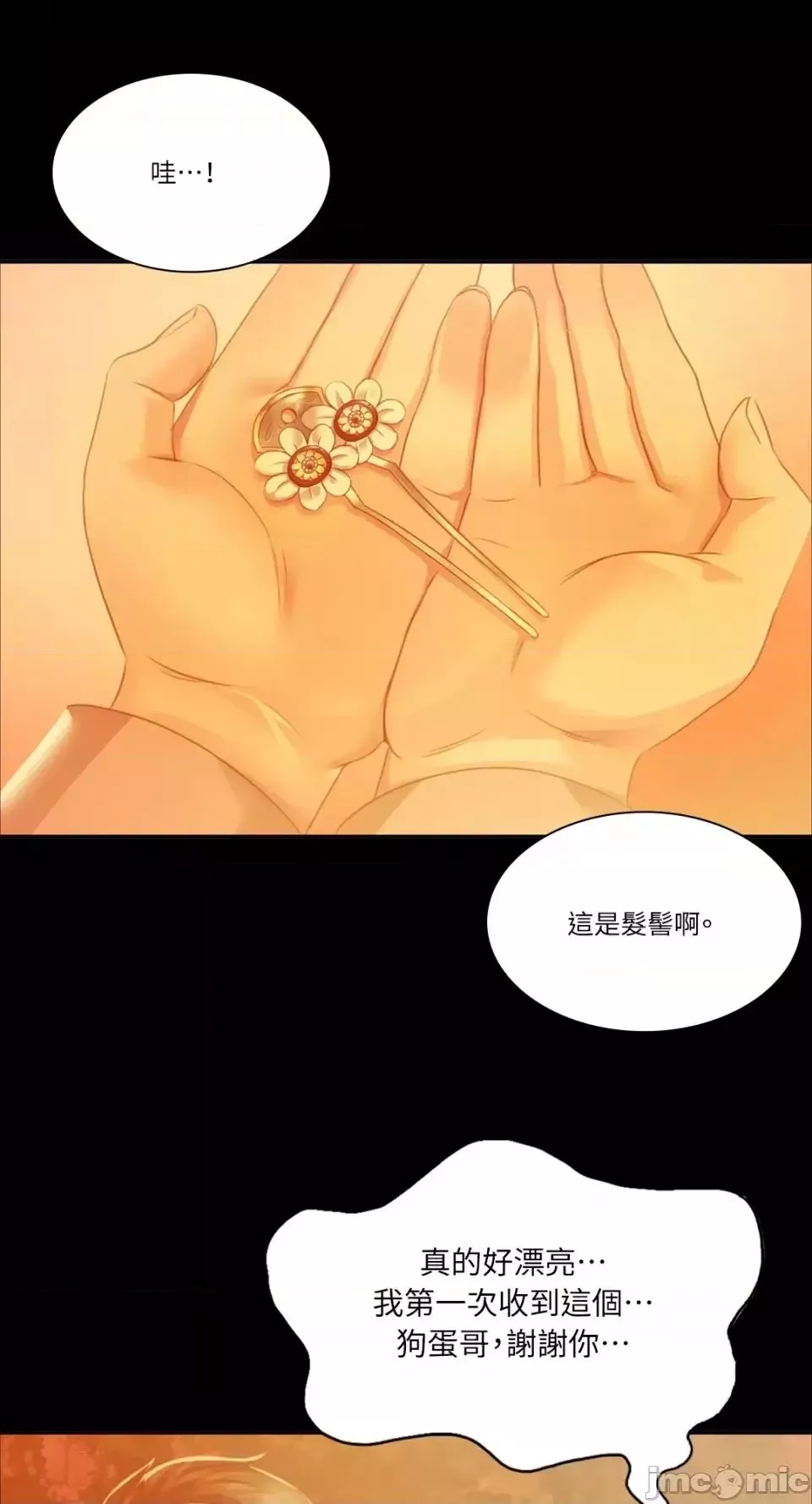 小姐-第30話 - 图片 54