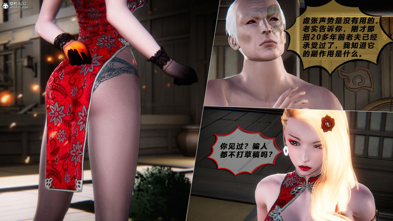 [3D]蝴蝶之殇第四季-罪城VICECITY第77話